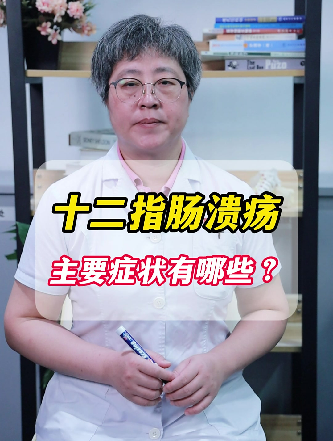 十二指肠溃疡的症状及治疗