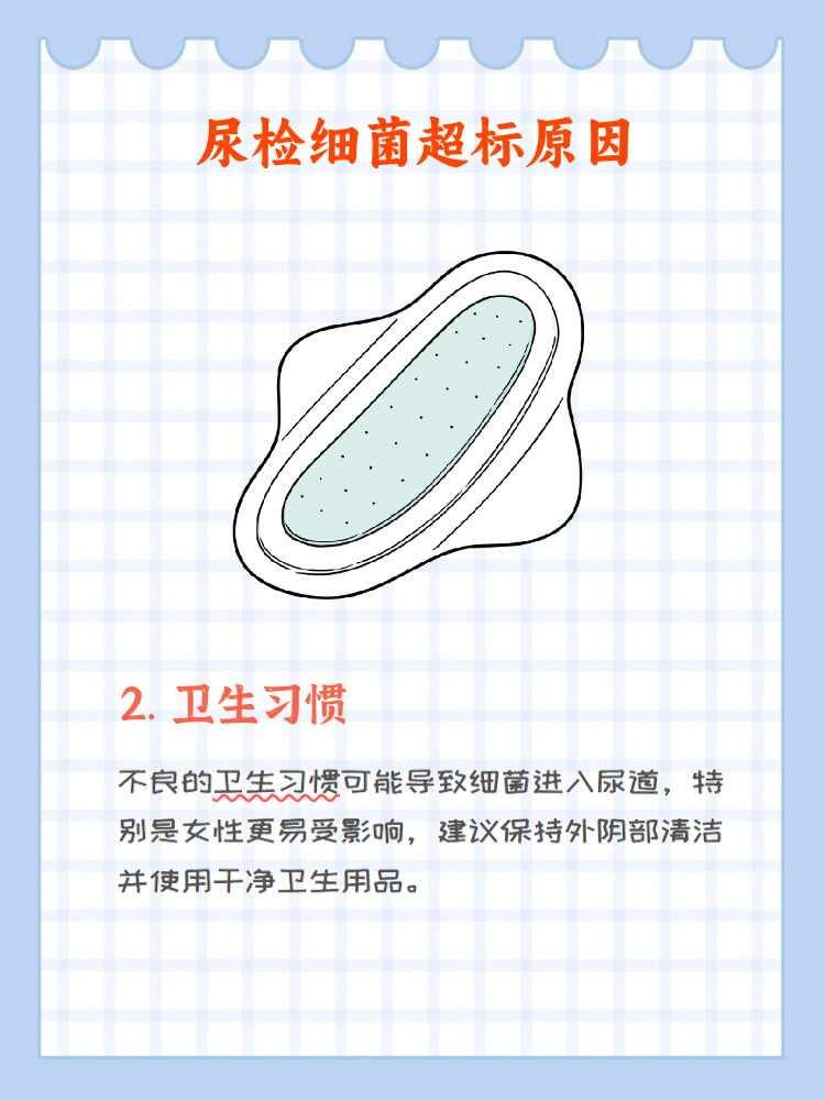 尿检细菌值高怎么回事?