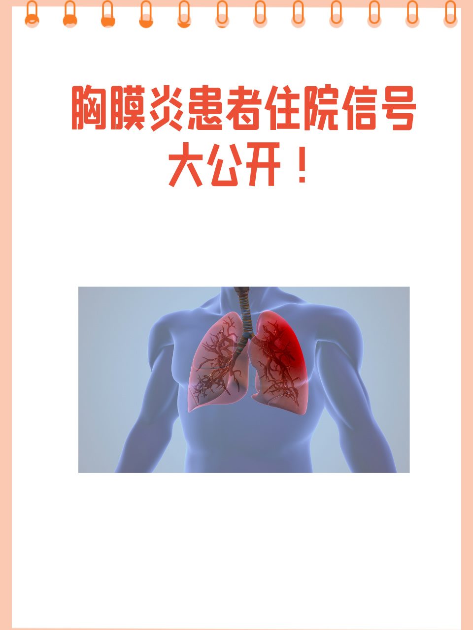 胸膜炎是什么病?严重吗?