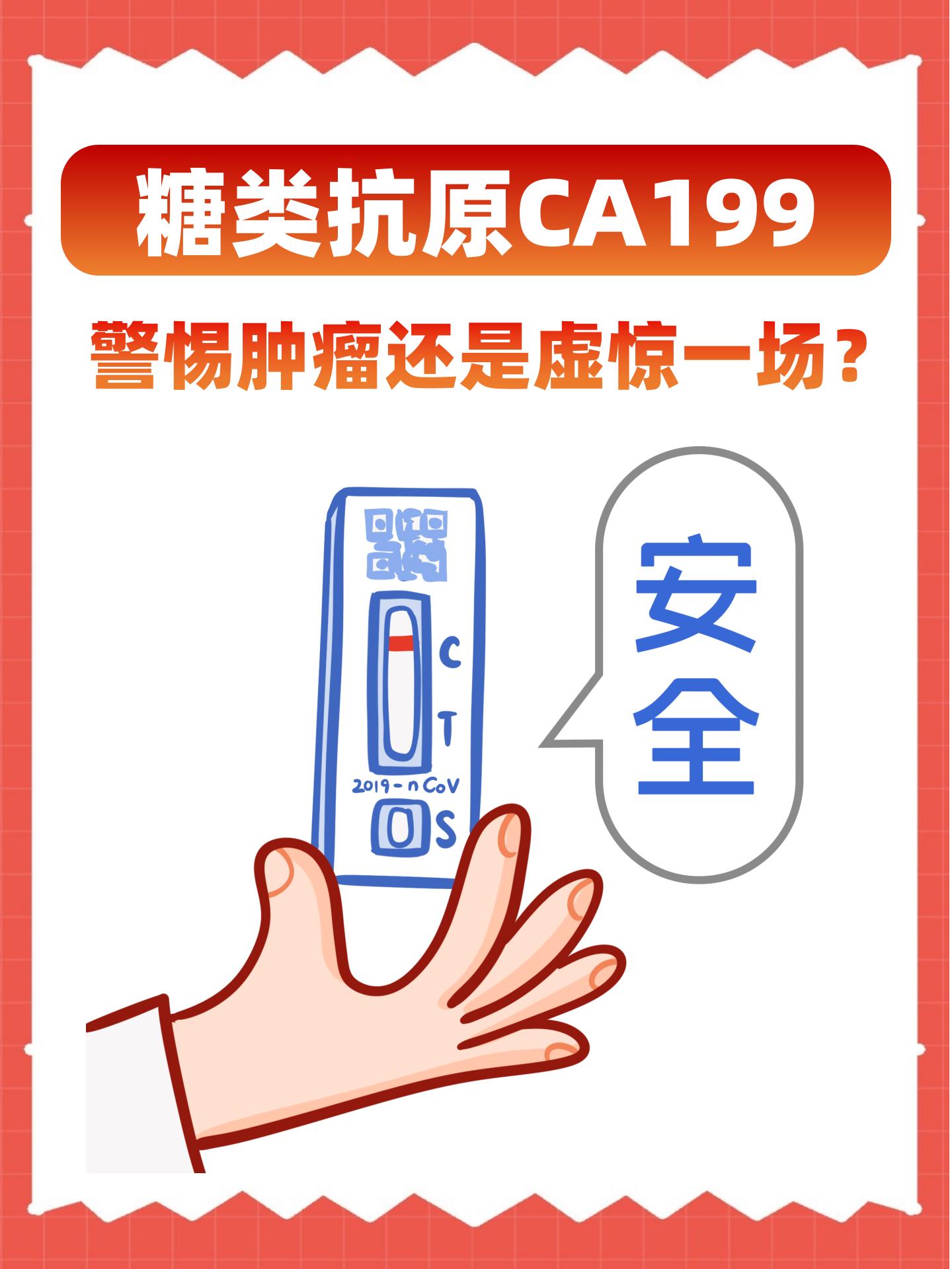 糖类抗原242是何含义