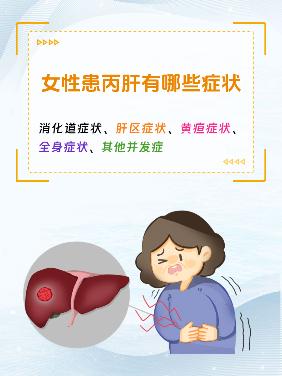 丙肝的治疗方法