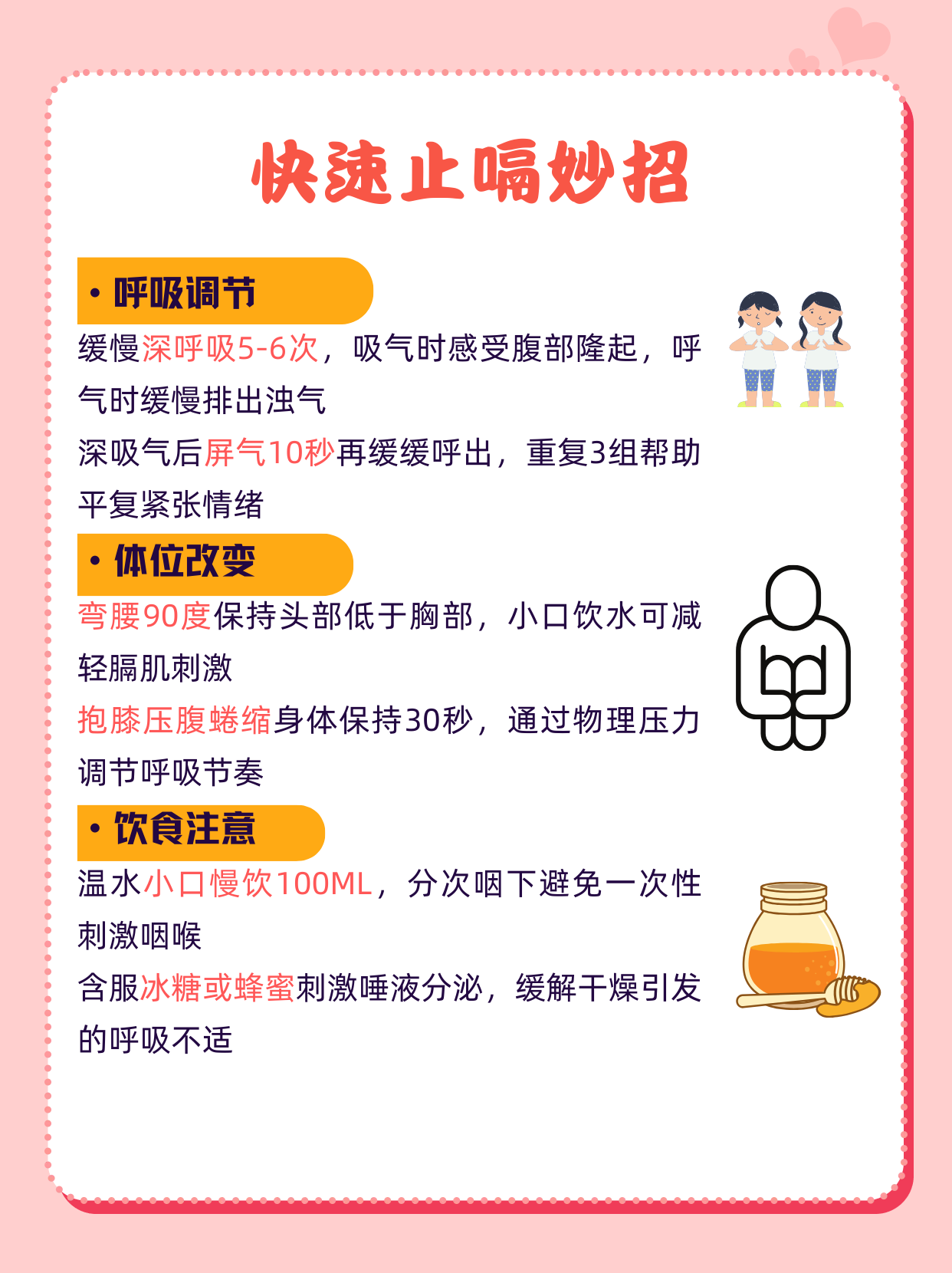 怎么治疗打嗝