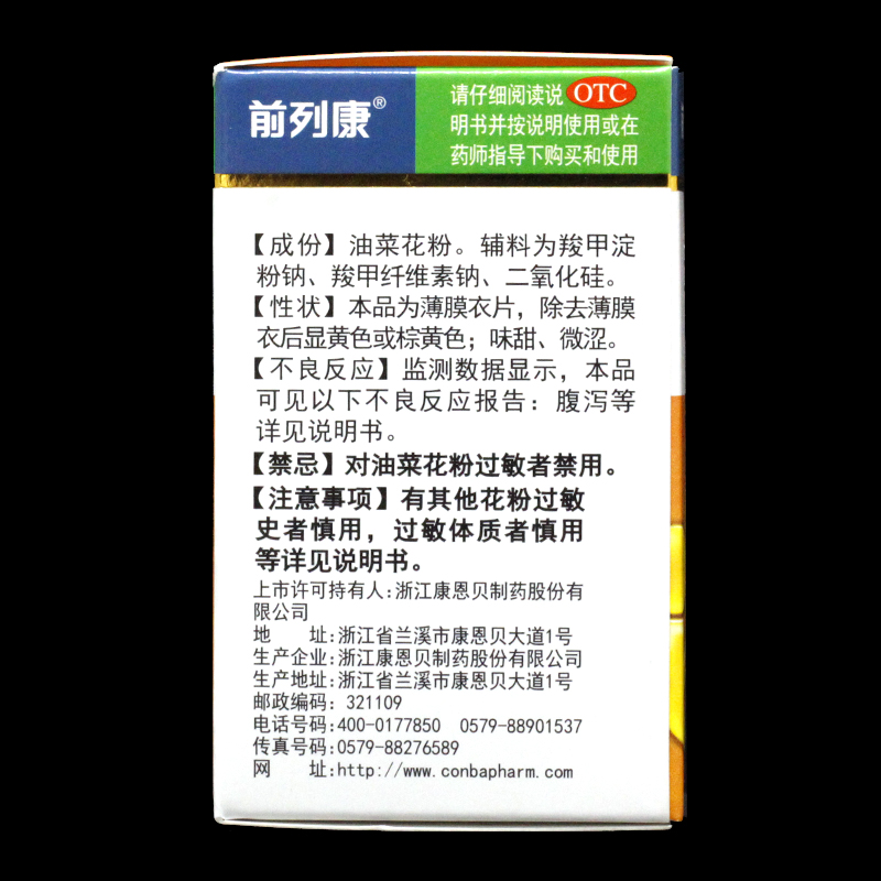 前列康和三金片哪个好