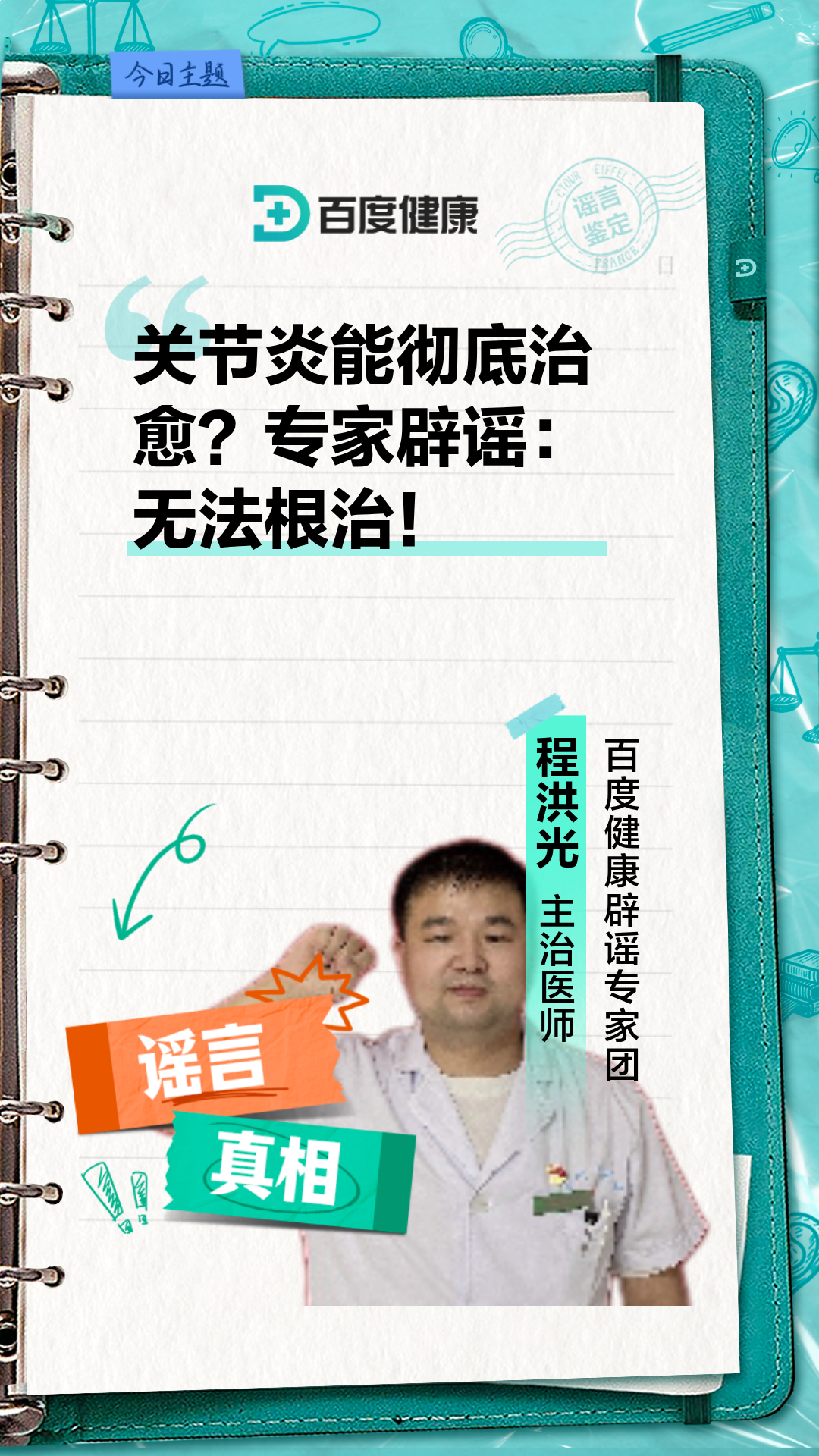 骨性关节炎能治愈吗