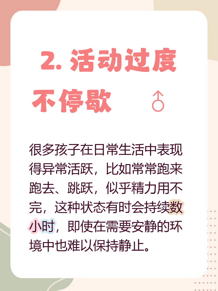 多动症都有哪些表现?