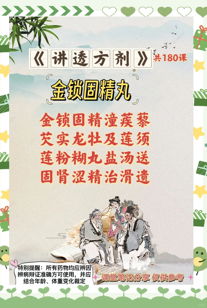 金锁固精丸治疗早泄吗？