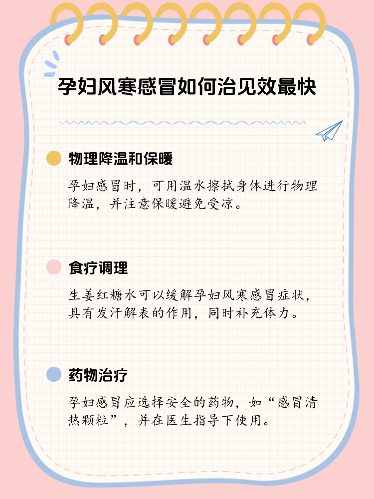 如何治疗感冒？