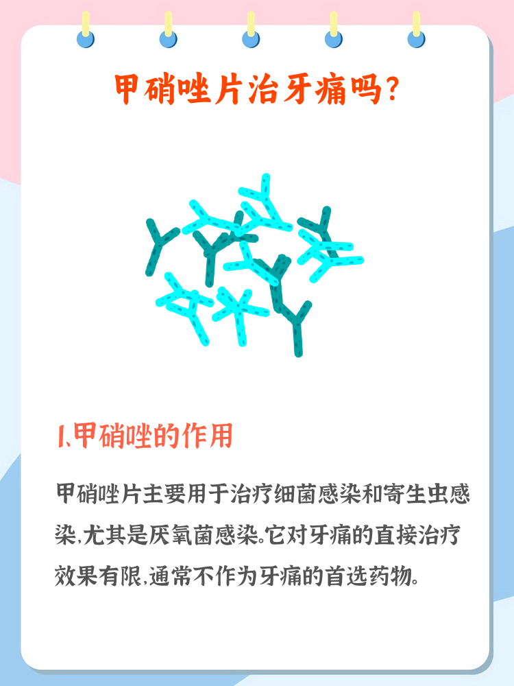 甲硝唑片什么作用