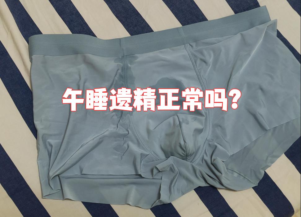 晚上睡觉老是遗精怎么办