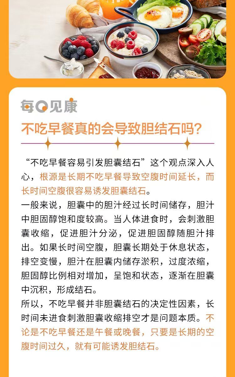 不吃早餐会得什么病