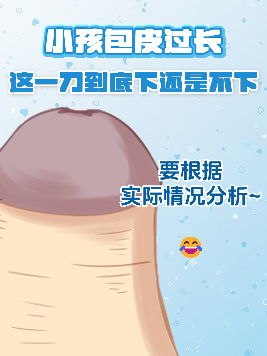 包茎过长是什么样的