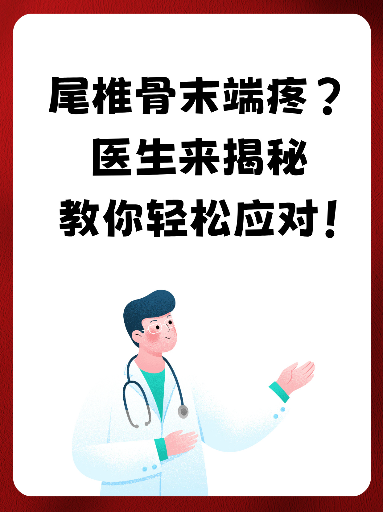 尾椎骨痛怎么治疗或者缓解