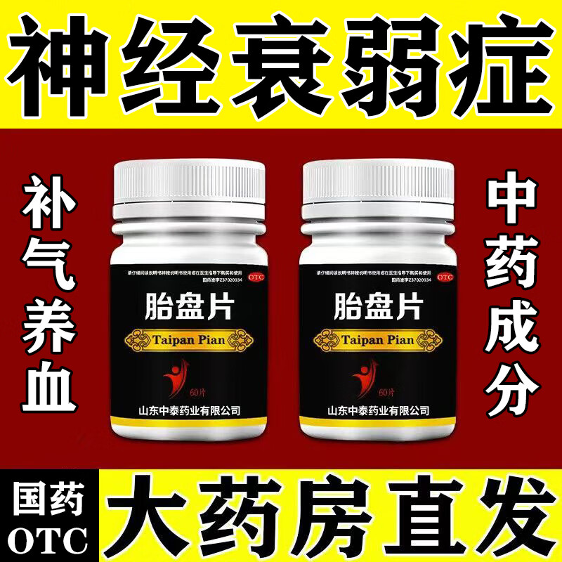 神经衰弱失眠吃什么中成药