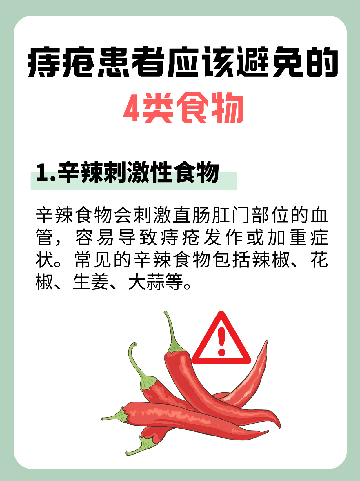 痔疮什么东西不能吃?