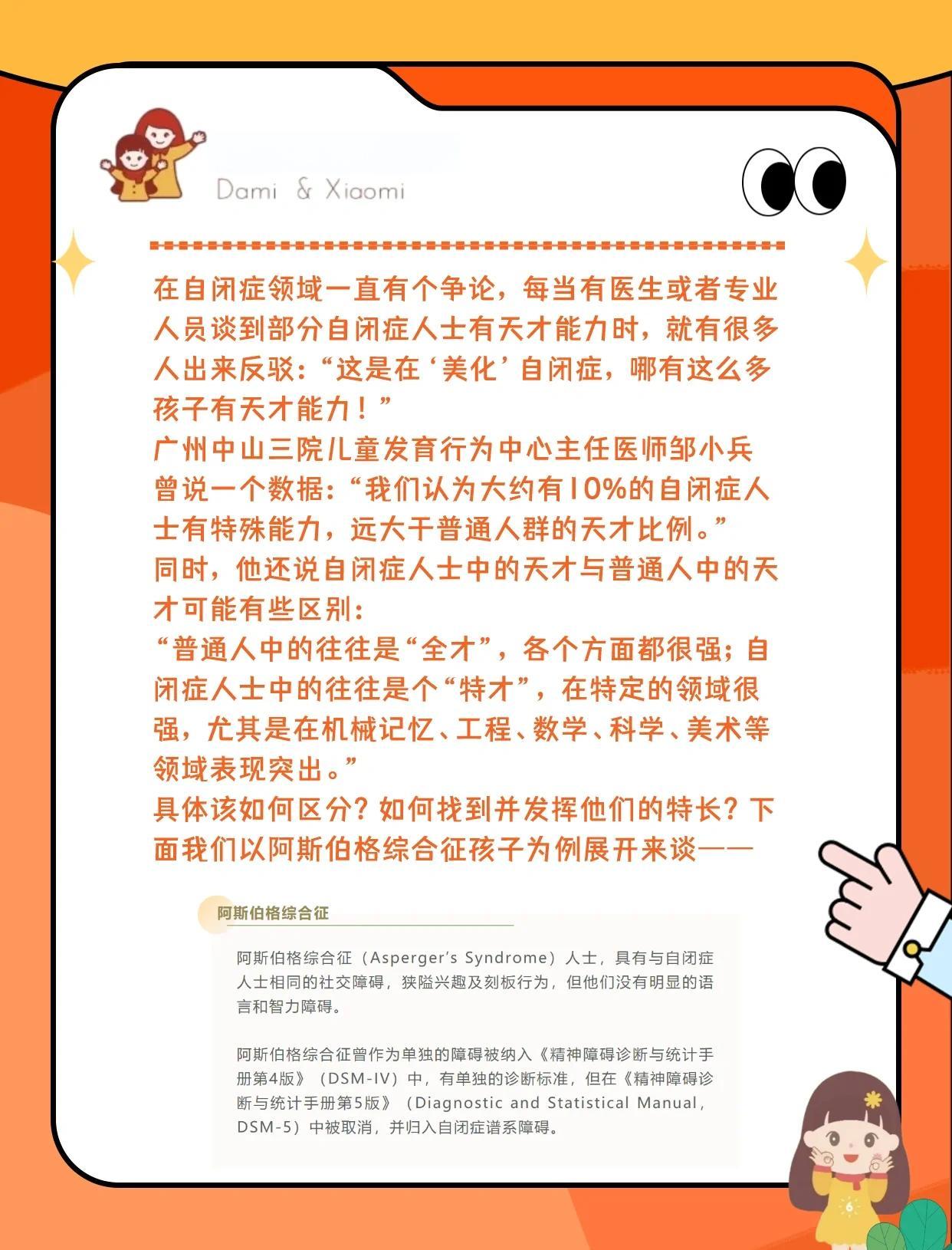 什么叫阿斯综合症?