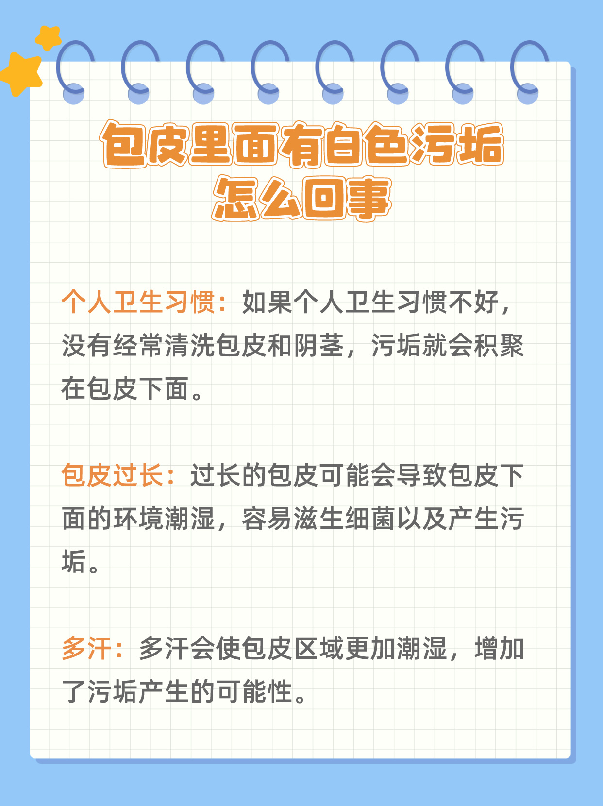 包皮垢突然增多是怎么回事?