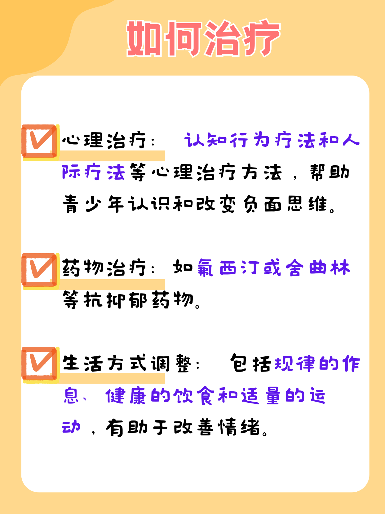 青少年怎么治疗抑郁症?