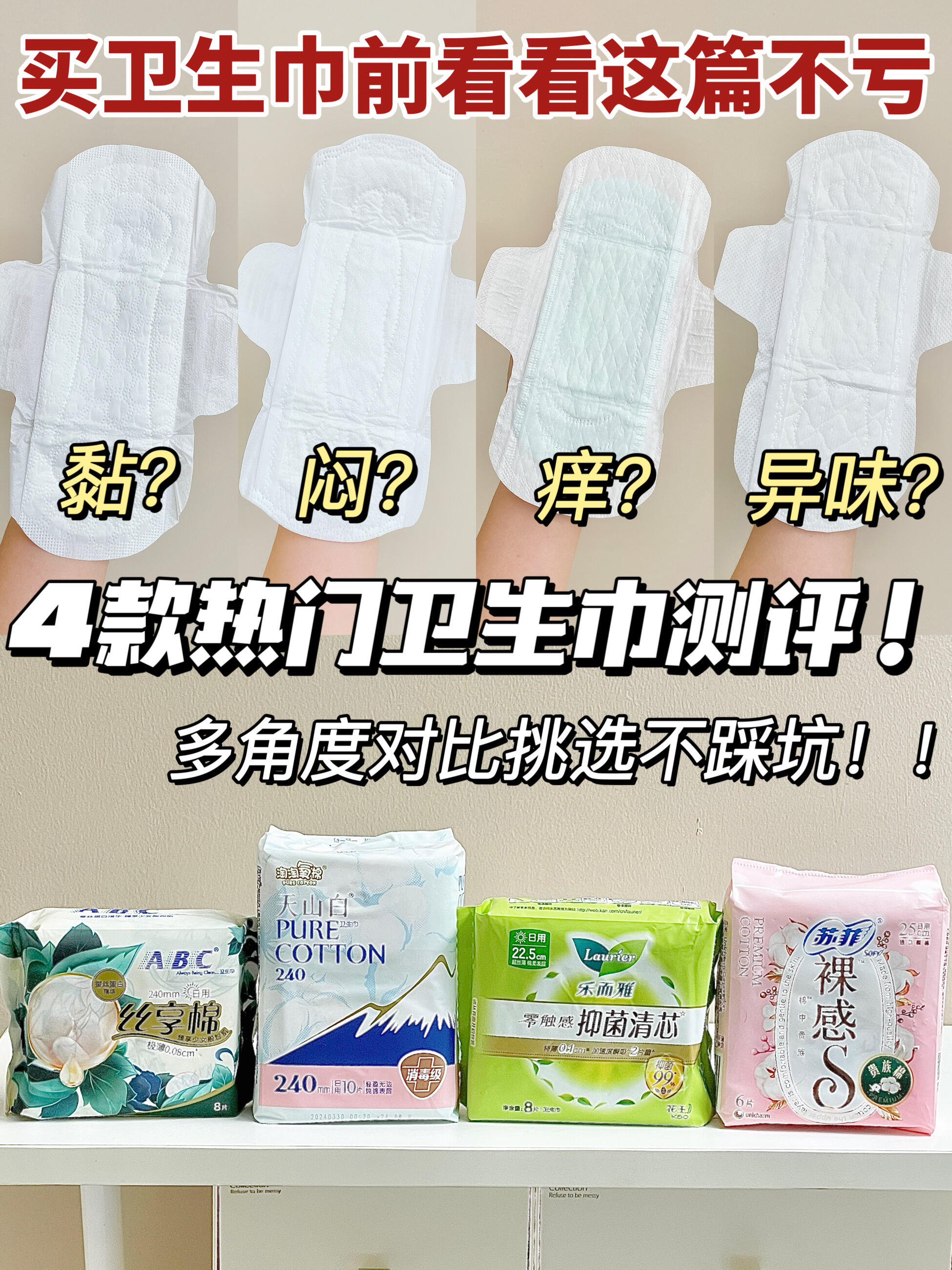卫生巾是干什么用的???????????