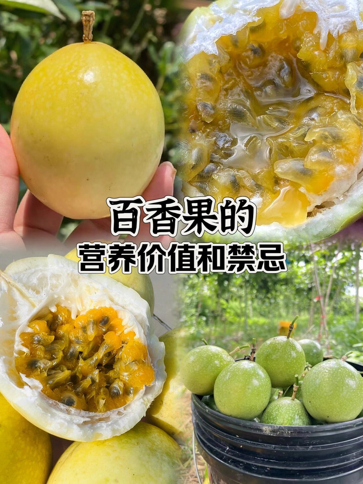 百香果减肥一天吃几个