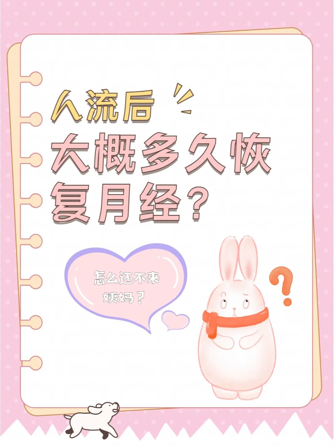 人流后来月经量多