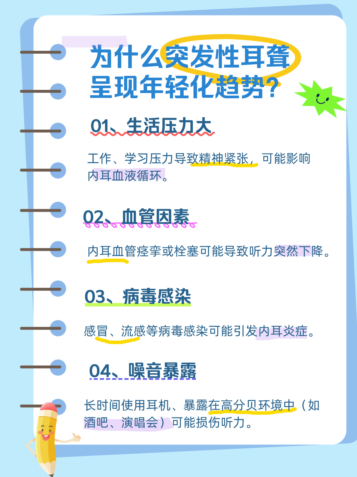 听力下降的原因有哪些