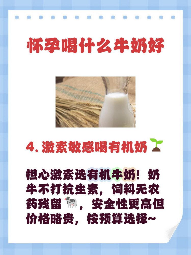 怀孕喝什么牛奶好