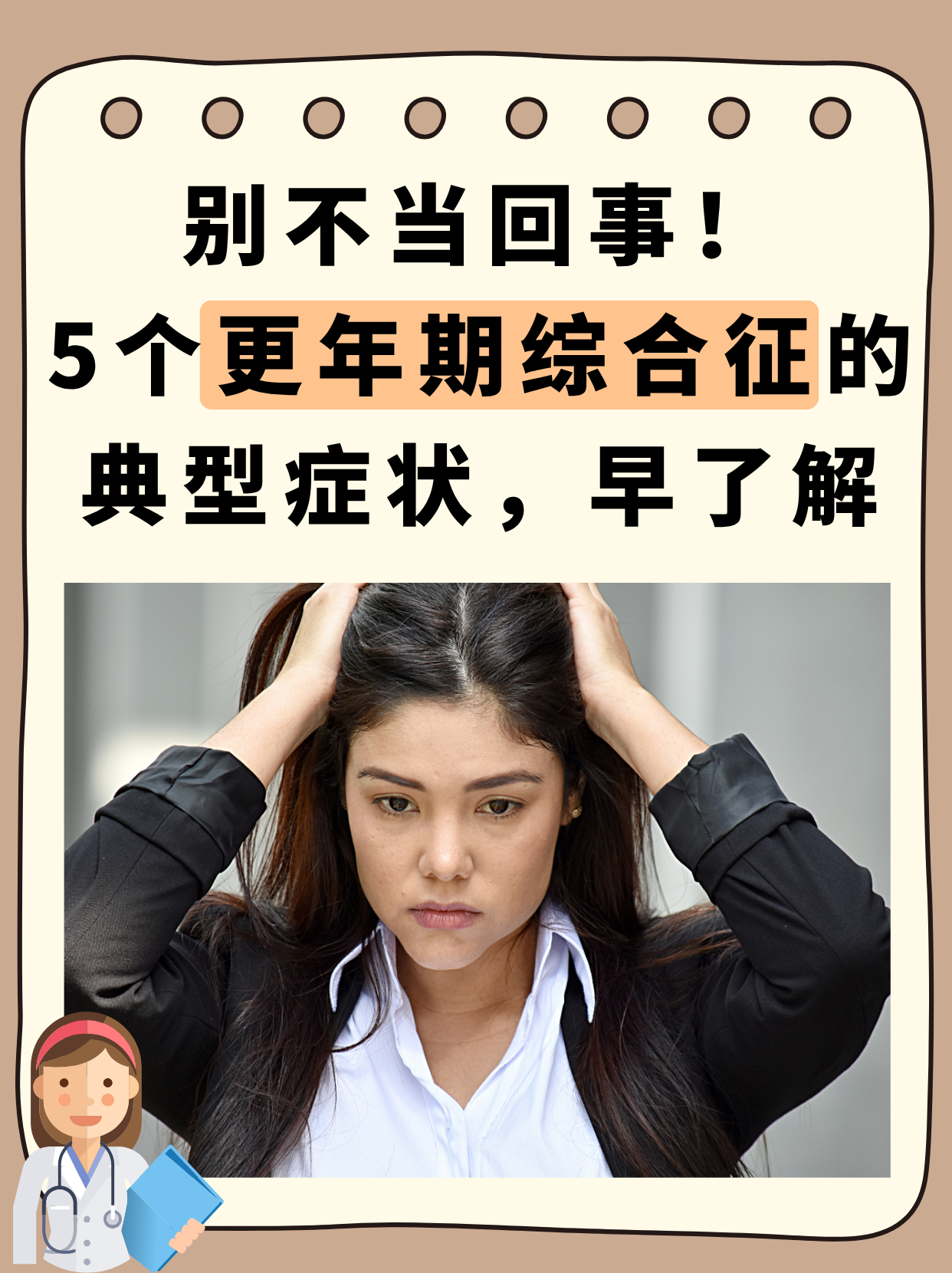 妇女更年期综合征的表现及调理方法