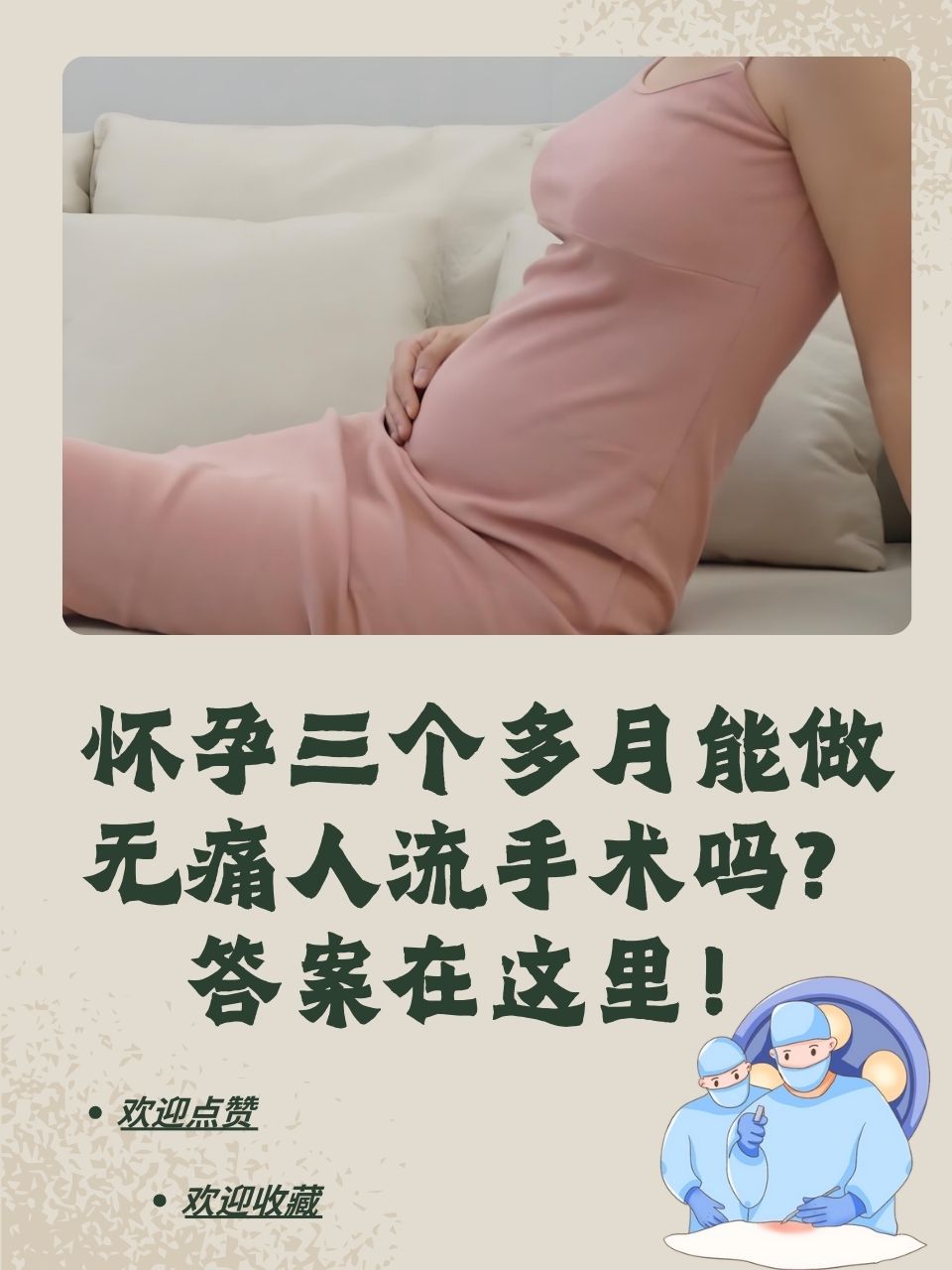 做人流需要多久