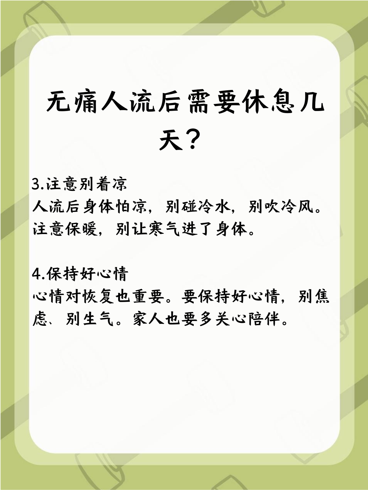人流手术一般卧床多久,