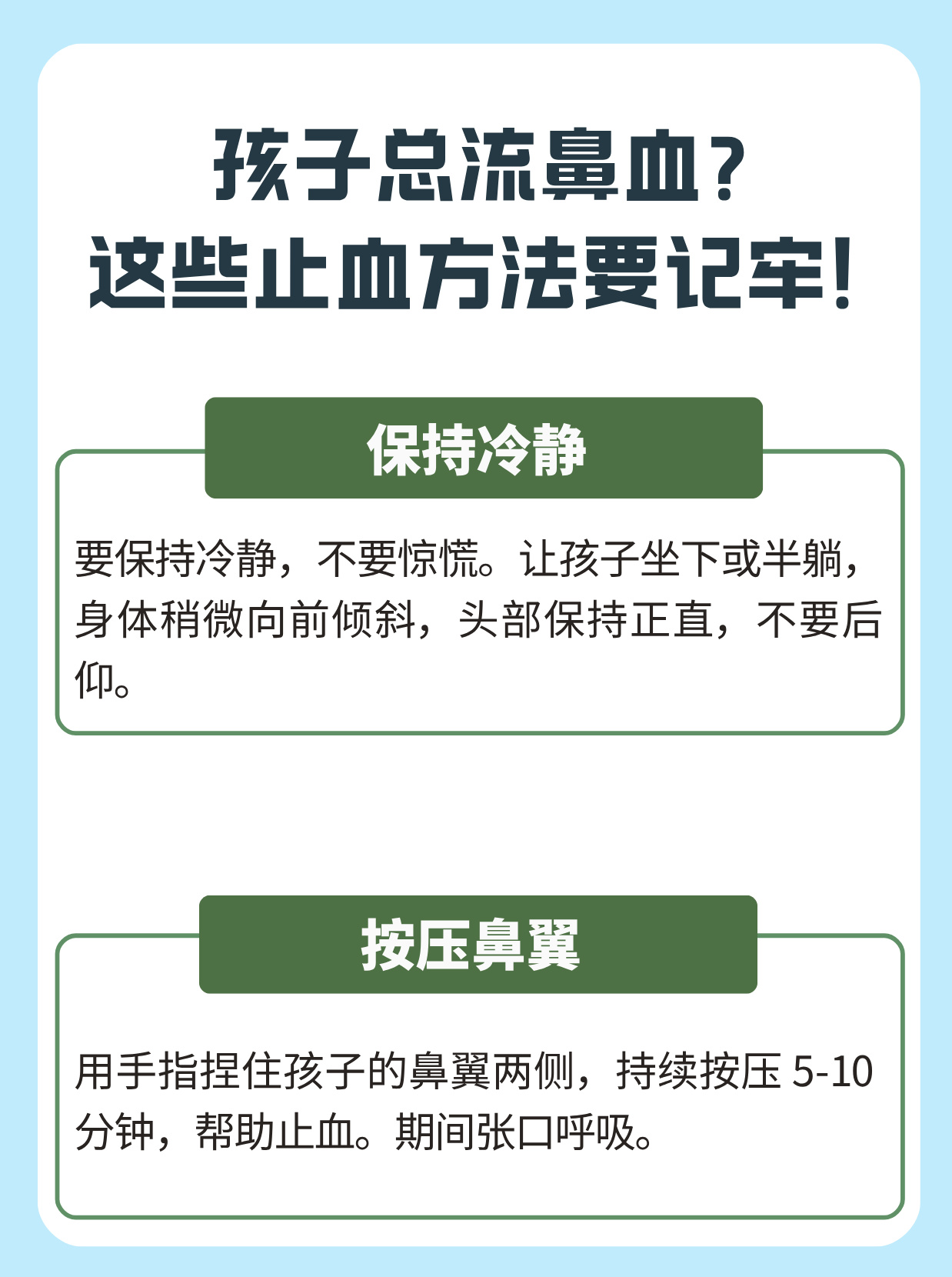 鼻子流血不止怎么办