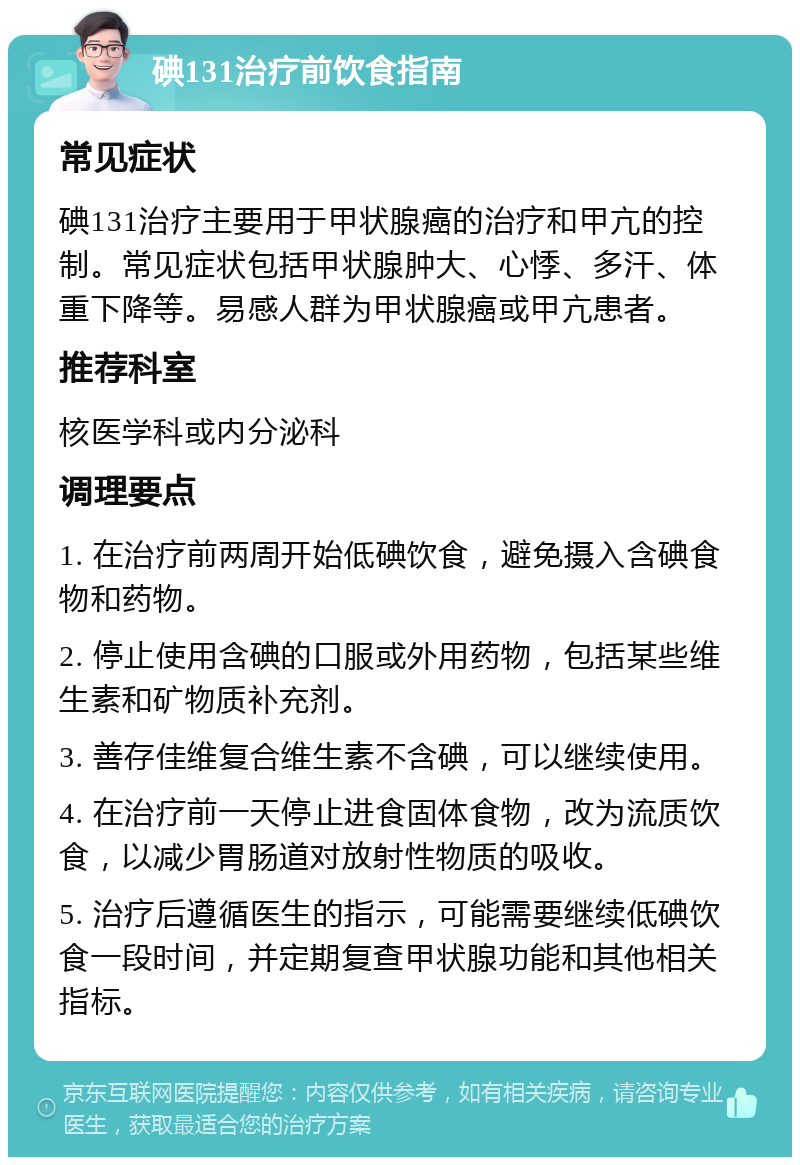 吃一次碘131要多少钱