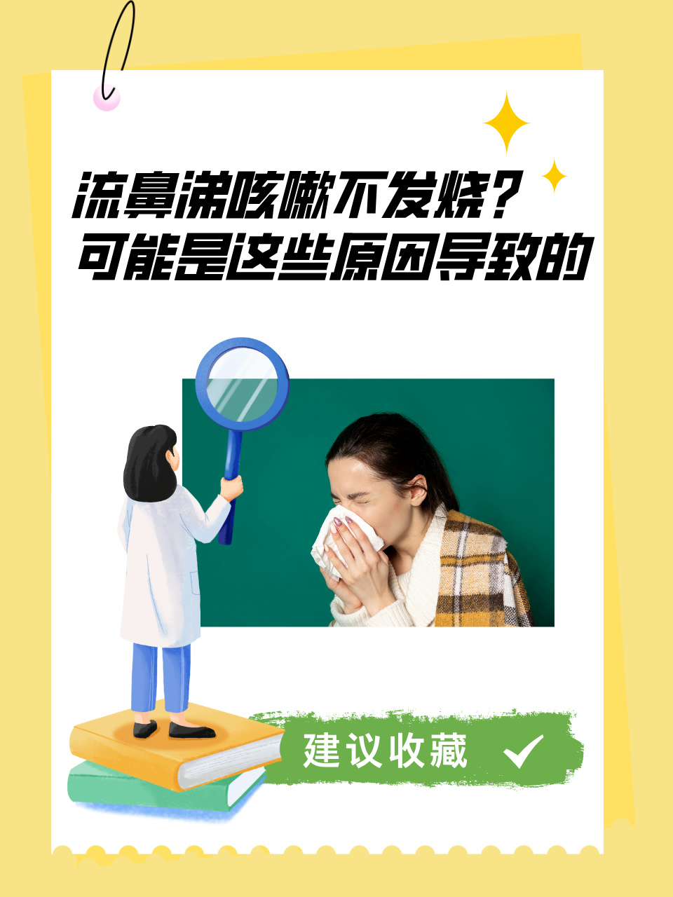 感冒为什么会流鼻涕?