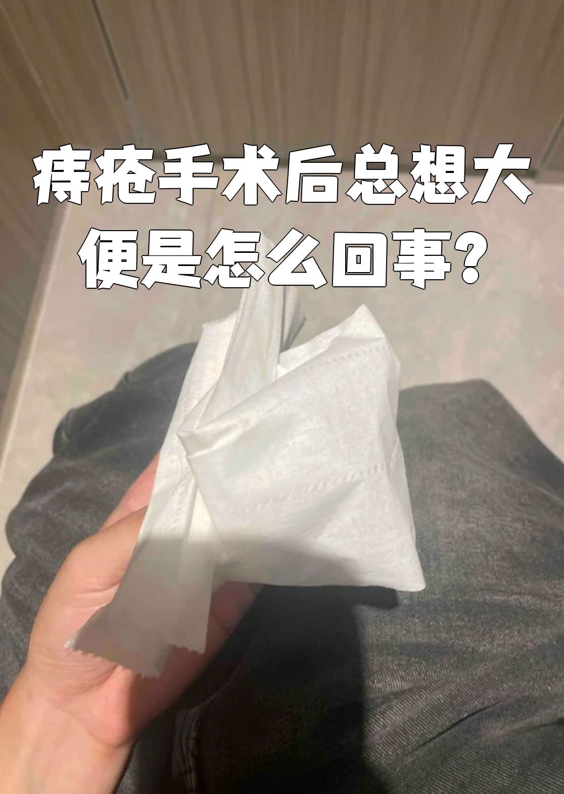 痔疮手术后大便困难是怎么回事?