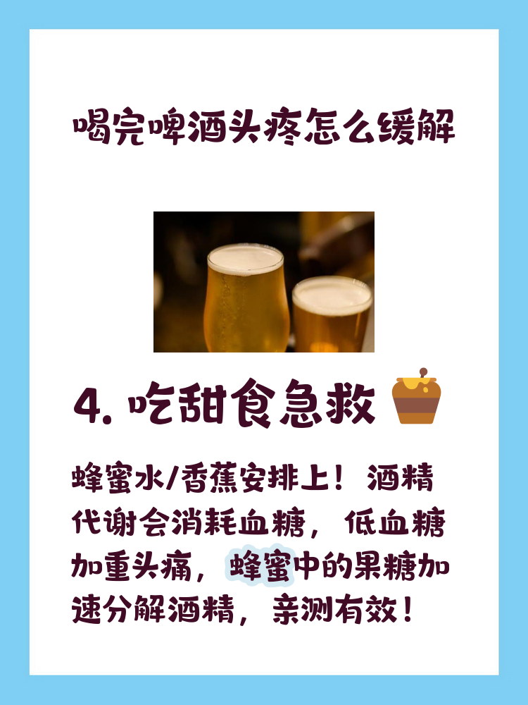 宿醉头痛怎么缓解