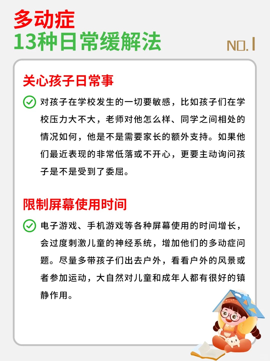 多动症最佳治疗方法有那些