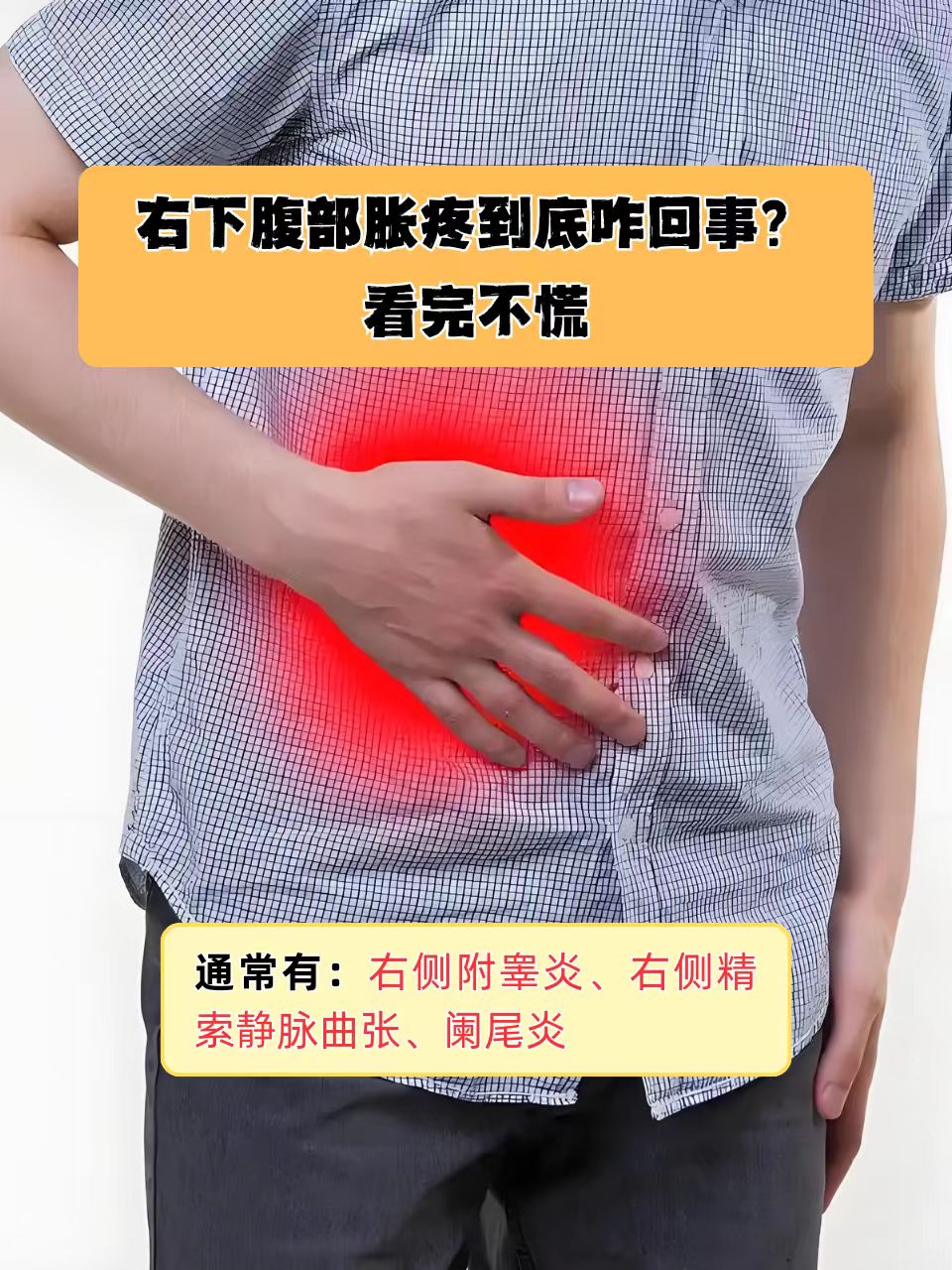 右下腹疼痛是什么原因