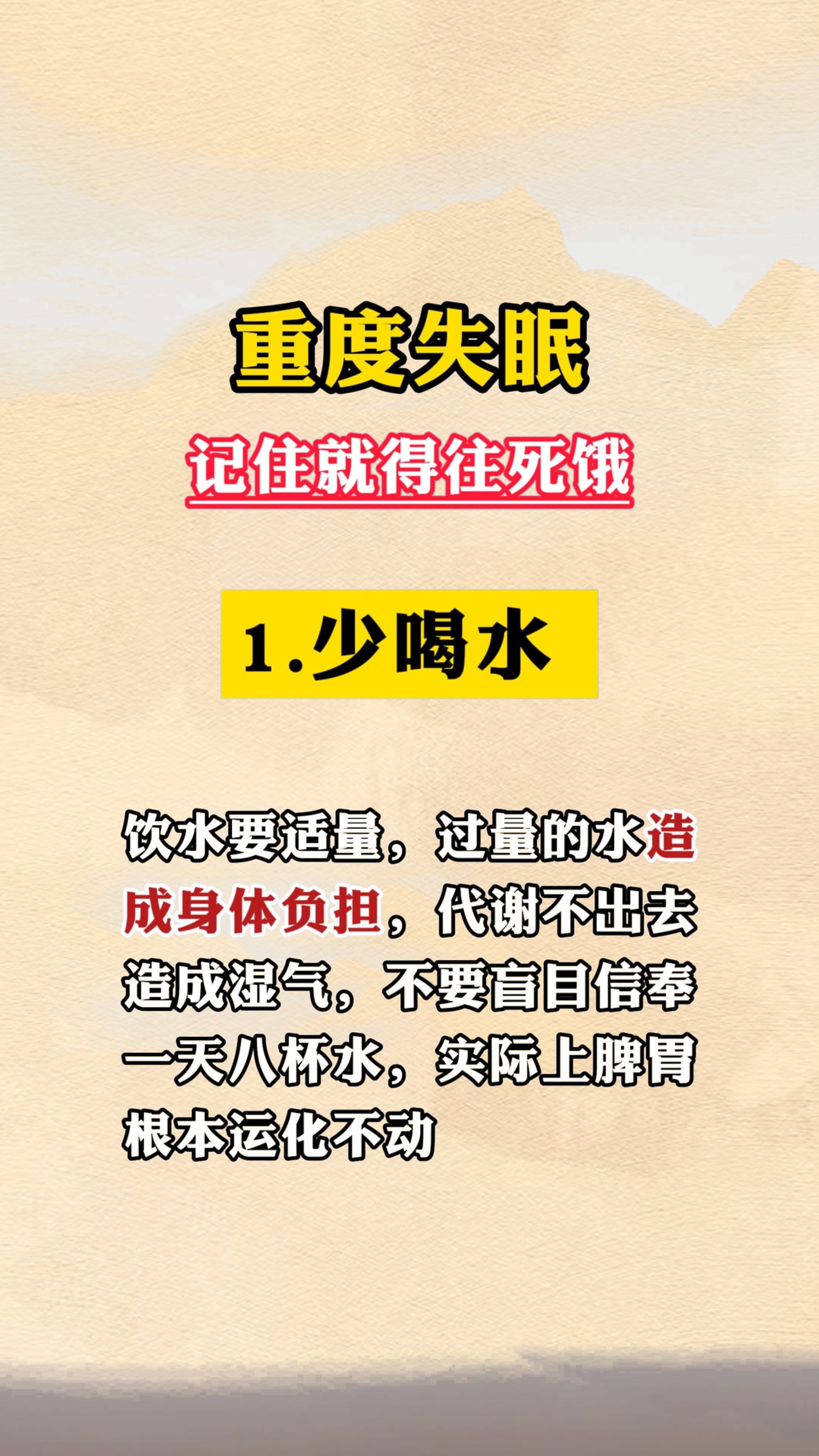 失眠饮食疗法