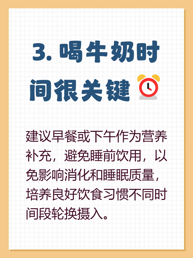 牛奶在什么时间喝最好
