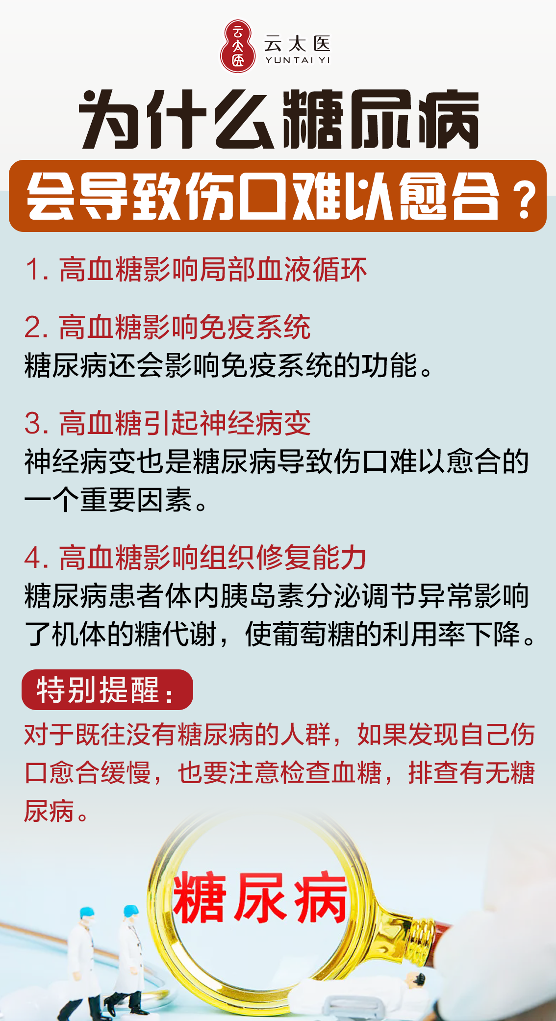 糖尿病能彻底治愈吗?