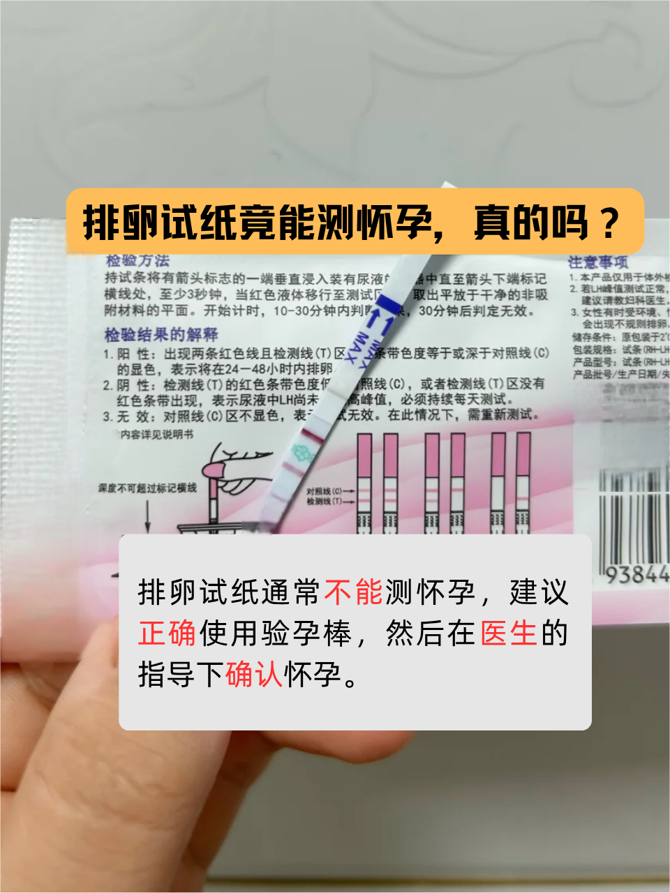 排卵试纸可以测出怀孕了吗