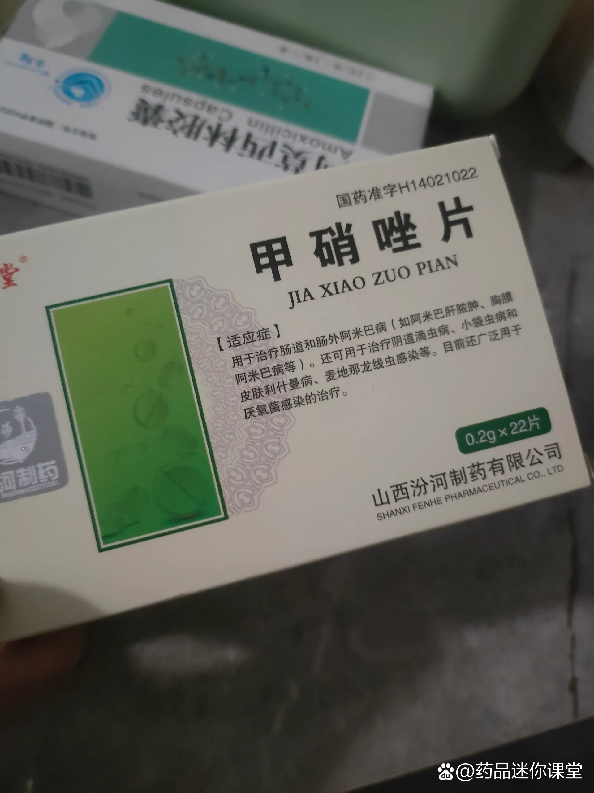 甲硝唑的作用