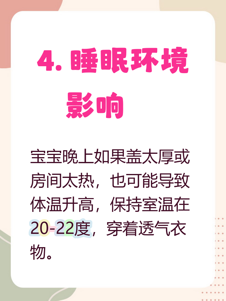 发热怎么回事