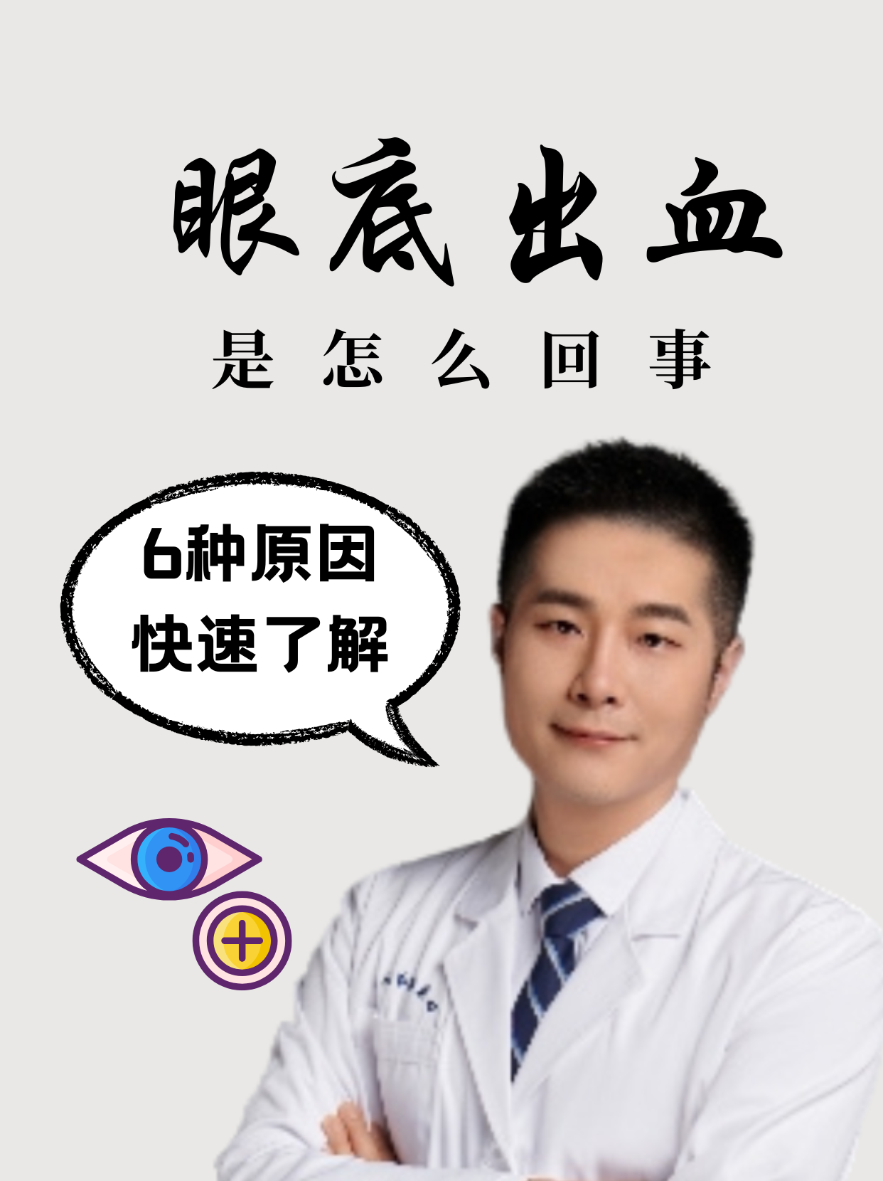 视网膜出血怎么回事