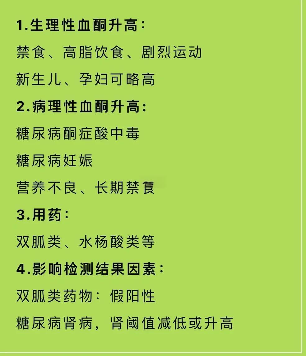 得了酮症怎么办