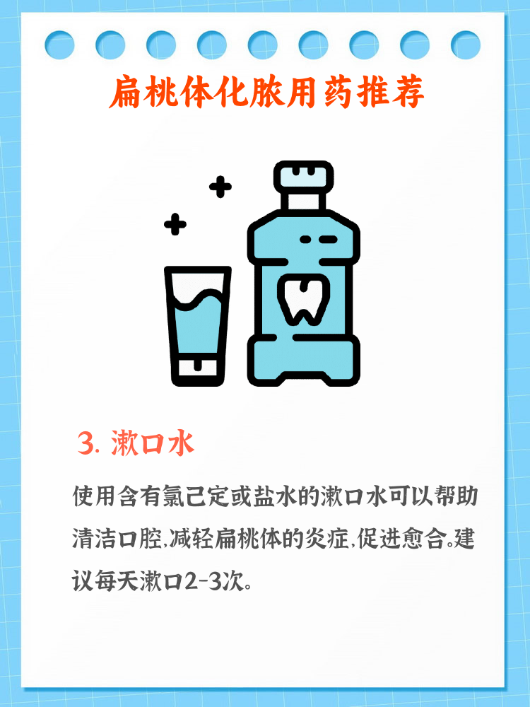 扁桃体炎吃什么消炎药