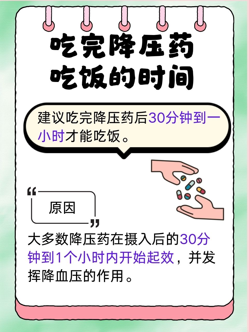 高血压药什么时间段吃最好