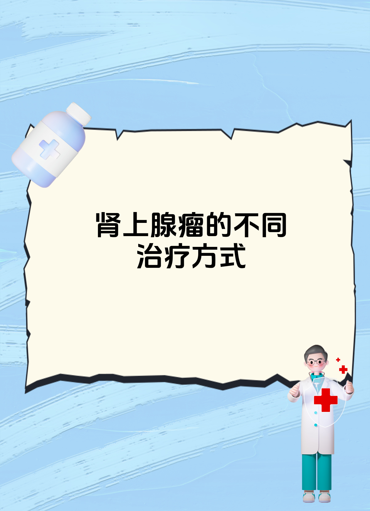 肾上腺瘤能治好吗?