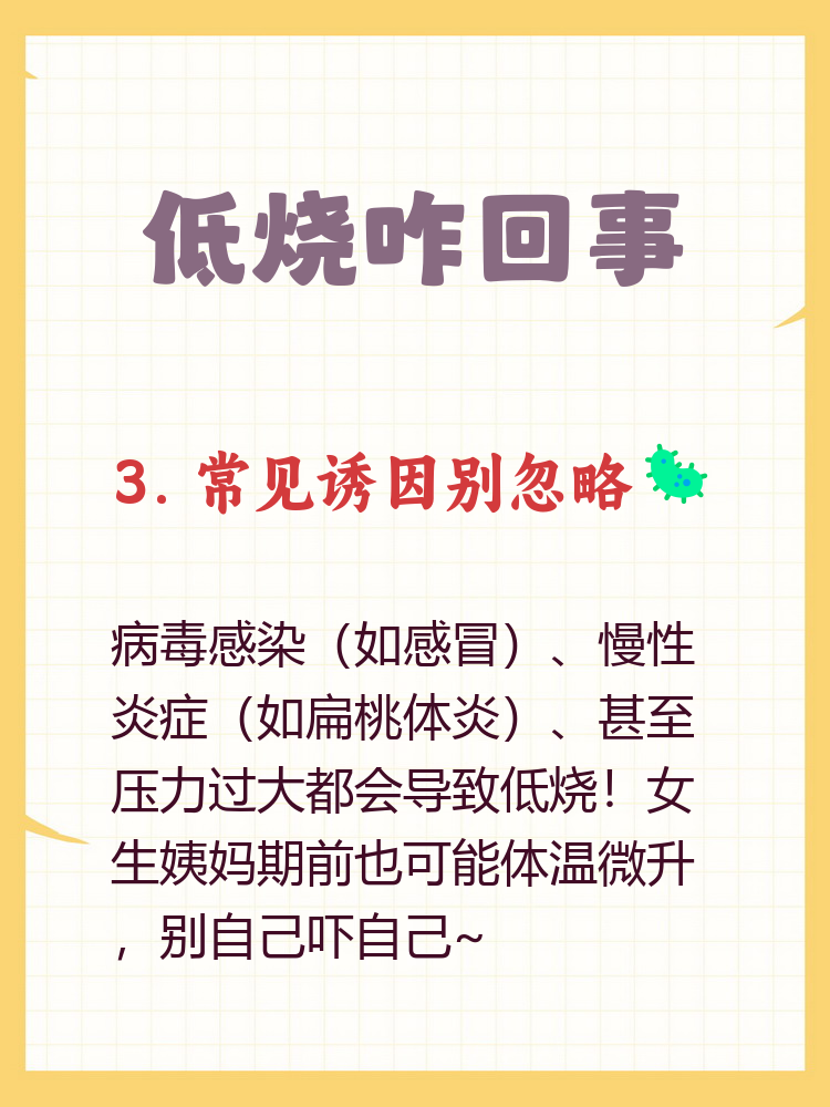 低烧不退,怎么回事?
