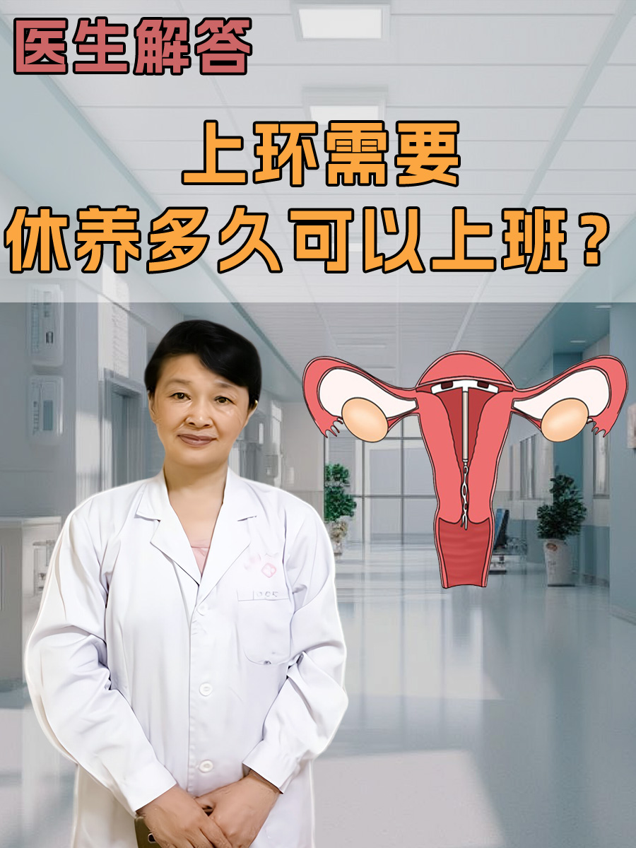 什么时候上环