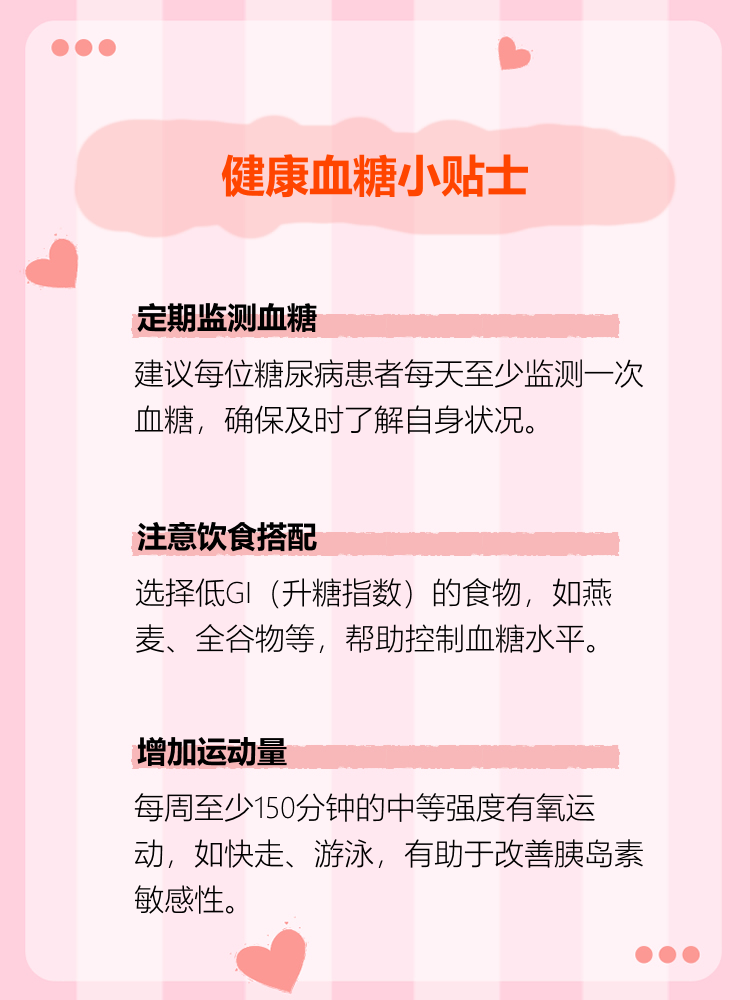 血糖是什么意思